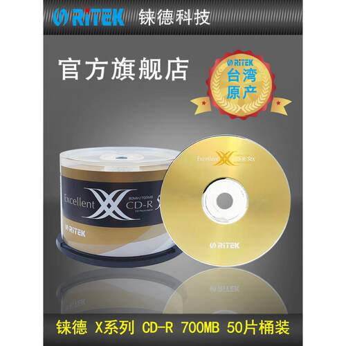 铼德(RITEK) X系列金龙 CD-R 52速700M 空白光盘cd刻录盘/刻录光