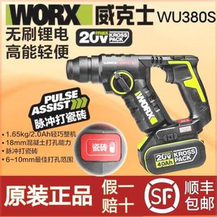 WU380S充电式电锤无刷20V锂电多功能轻型电锤家用冲击钻