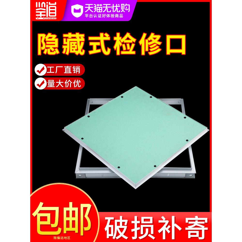 暗藏式空调吊顶石膏板检修口装饰盖板隐形下水管道成品天花检查口