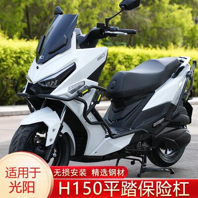 适用光阳H150护杠踏板前后保险杆防摔杠改装防撞护杠加厚排气护杠
