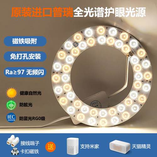 普瑞灯珠LED灯盘圆形全光谱吸顶灯替换灯芯护眼防蓝光高显指光源