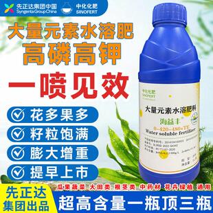 先正达集团中国大量元素水溶肥高磷高钾肥膨大增产提早上市叶面肥
