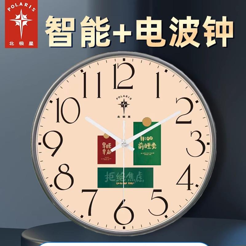 北极星电波钟表简约客厅静音挂钟家用自动对时石英钟卧室现代时钟