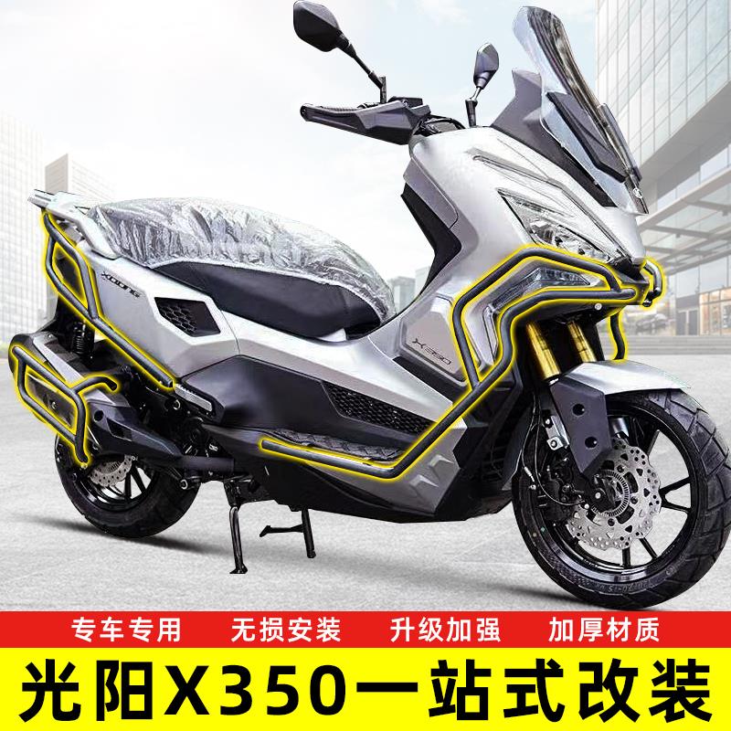 适用光阳X350前后保险防摔前后护杠改装机车排气管防撞护杠配件