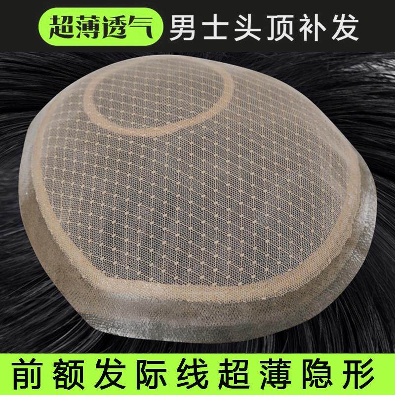 男士假发短发真发时尚头顶补发片自然轻薄织发秃顶假发男生假发片,美发护发/假发,日常整顶假发,淘宝优惠券,粉丝福利购,淘宝优惠卷