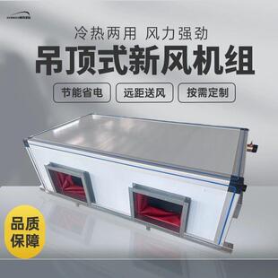 净化空调组新风换气系统远程组合式射流机组冷暖悬吊式天花板式新
