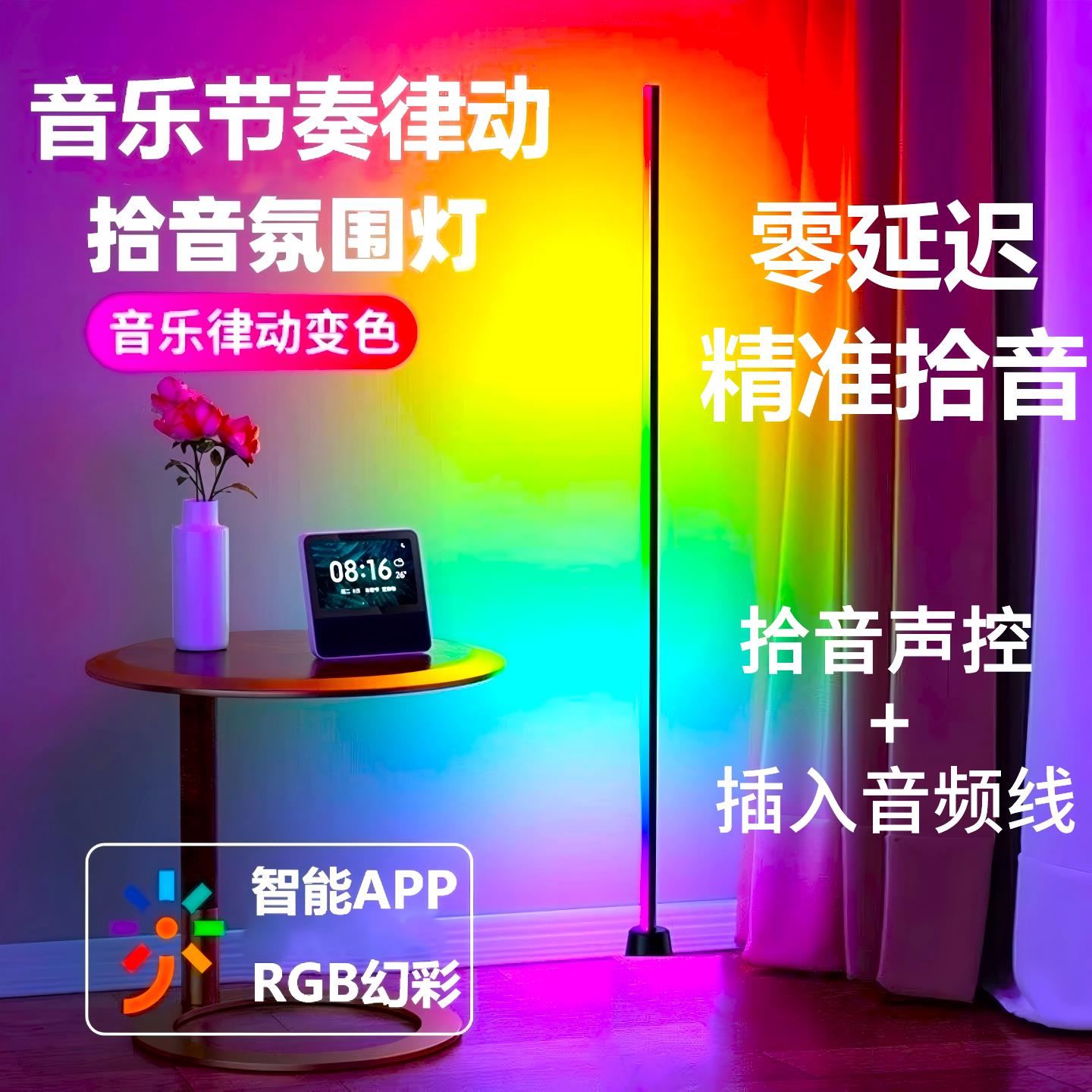 拾音氛围节奏律动音乐频谱声控感应音频气氛电竞光污染RGB幻彩灯