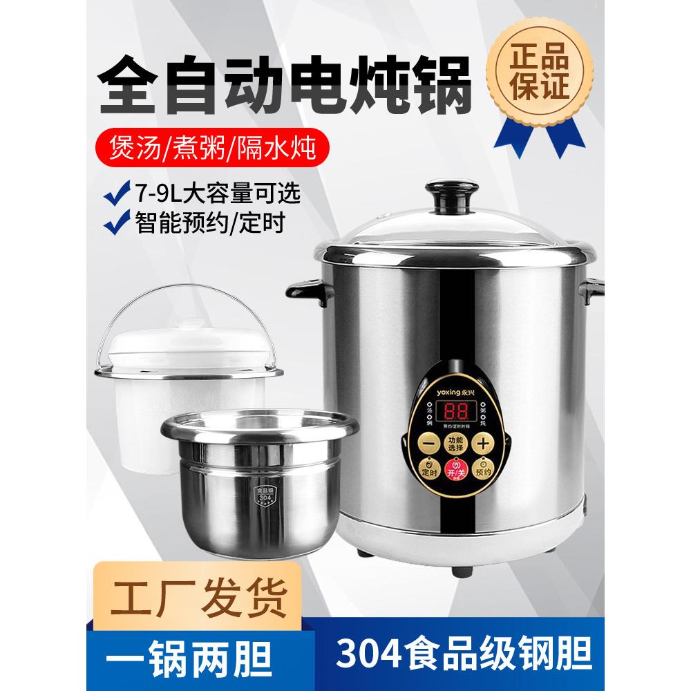 永兴电炖锅不锈钢煲汤锅商用煮粥熬汤陶瓷隔水电炖盅全自动大容量
