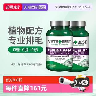 美国绿十字猫草片化毛膏2瓶猫咪专用调理肠胃化毛球片 自营