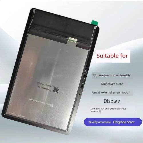 适用于优学牌U60总成U80罩uix9外置屏触摸显示器U56内外置屏总成