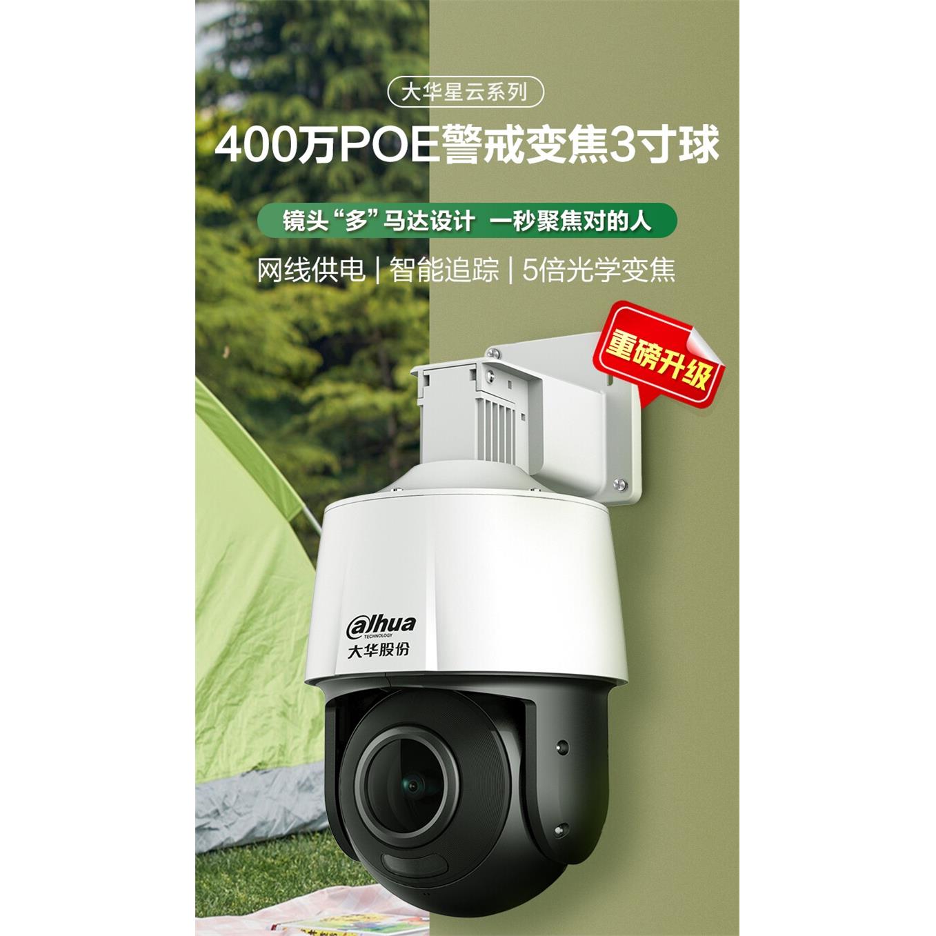 大华3寸5倍无线变焦400万POE球机警戒监视摄影镜头室外全景旋转云