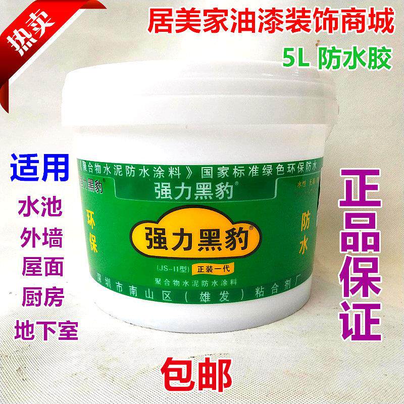 强力黑豹防水涂料防潮防水厨房化妆室阳台外墙防漏地下室防水胶