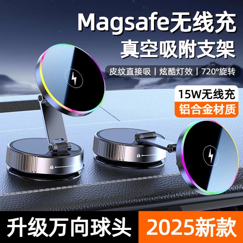 新款车载磁吸手机架真空吸附Magsafe充电折叠导航中控台支撑架