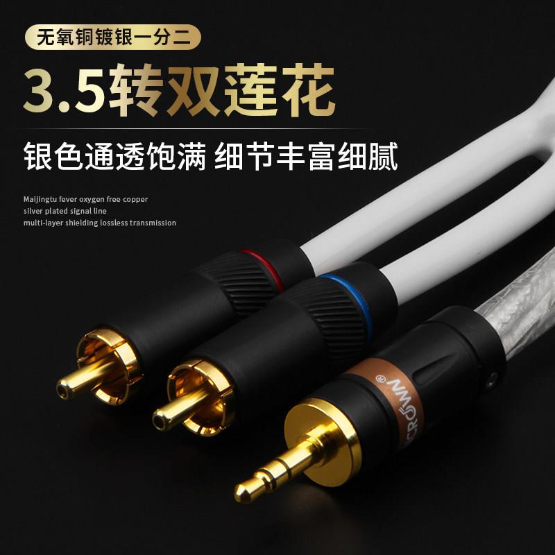 3.5mm转RCA双莲花头一分二音频线纯铜镀银电脑手机音响功放连接线