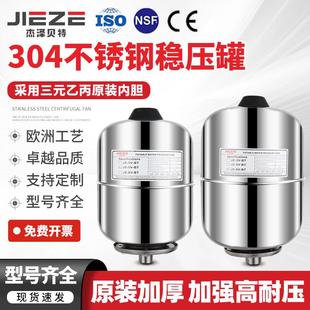 杰泽贝特8升不锈钢压力罐变频恒压供水稳压罐304加厚气压罐膨胀罐