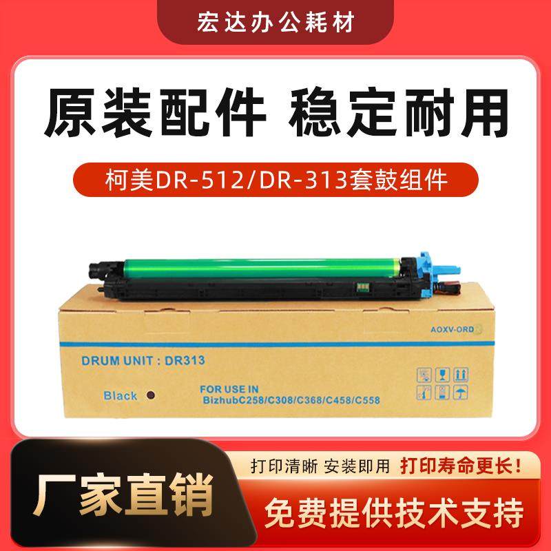 适用 柯美C368 658 364 454e 554 458 558 226套鼓 原装拆机硒鼓