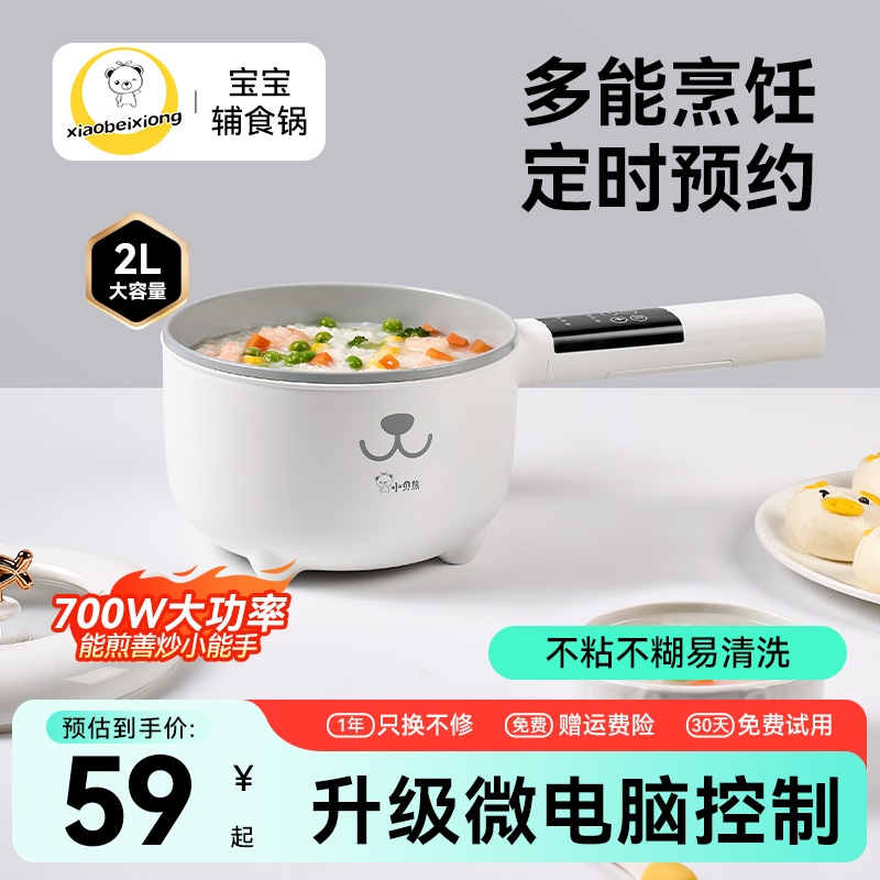 小贝熊电煮锅宿舍家用多功能小电锅蒸煮一体家用小型电炒锅不粘锅