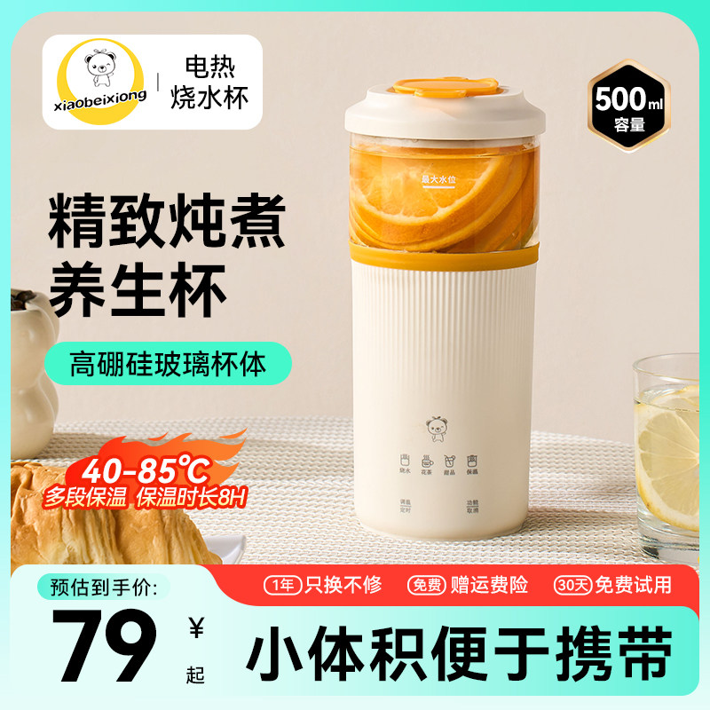 小贝熊便携式电热杯泡茶保温调奶杯家用办公室烧水养生杯智能恒温