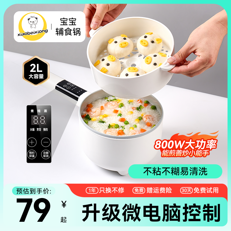 小贝熊电煮锅多功能料理不粘锅