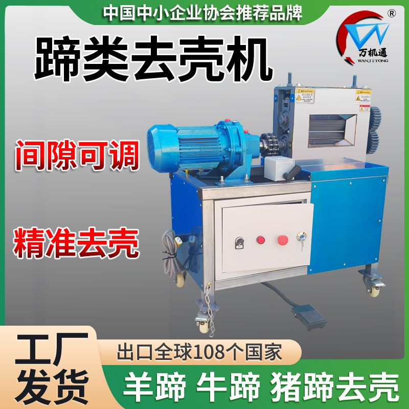 正品羊蹄去蹄壳机电动猪蹄去甲家用全自动牛蹄脱壳