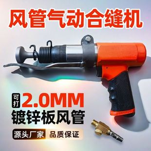 风管气动合缝机拍边机气锤敲边机气动冲击锤通风管道合缝工具