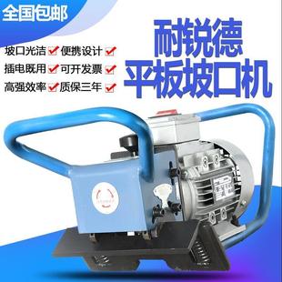 耐锐德手持式电动便携板材平板坡口机管子倒角机碳钢坡口切边机角