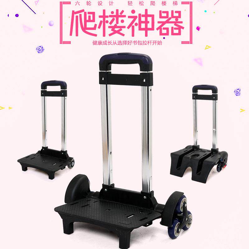 儿童拖拉杆书包男女生小学生爬楼梯三轮爬梯轮双肩配件书包拉杆架