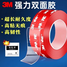 3m4910VHB双面胶强力无痕双面胶带汽车专用亚克力透明双面胶1MM厚