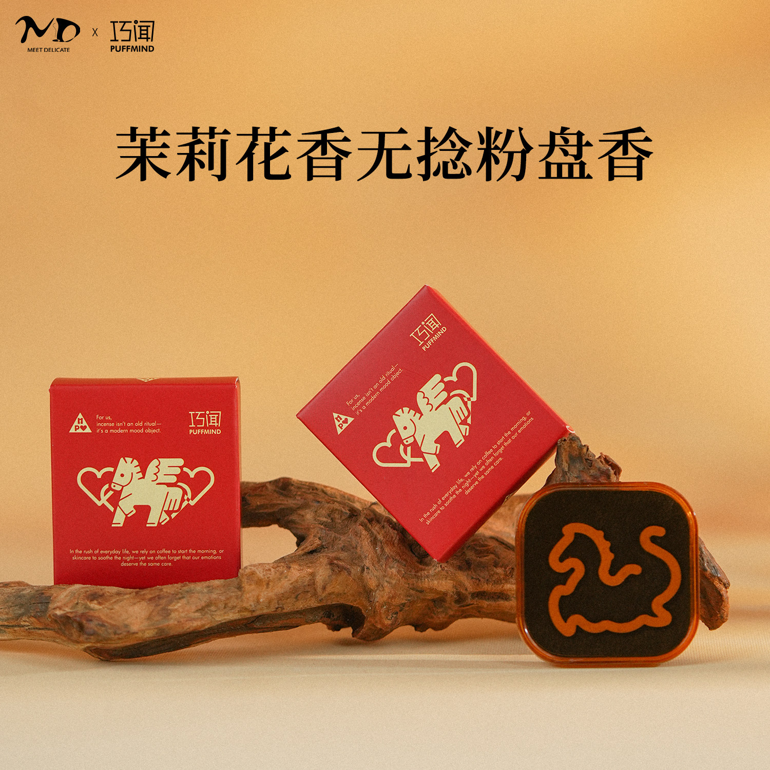 茉莉花无捻粉盘香天然线香便携香薰小马到成功香片安神沉香檀香