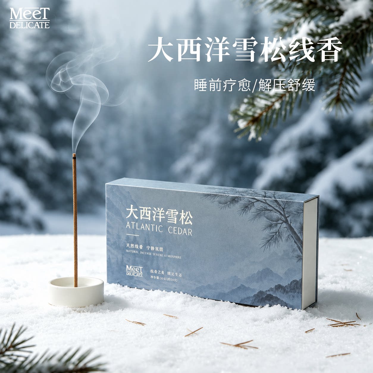 【大西洋雪松线香净化疗愈香薰】