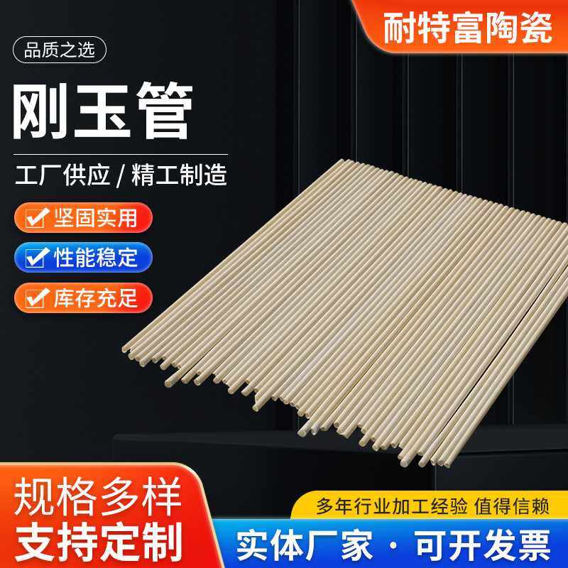 刚玉管供应高温刚玉管氧化铝瓷管 陶瓷棒工业绝缘高铝管,橡塑材料及制品,PEEK板,淘宝优惠券,粉丝福利购,淘宝优惠卷