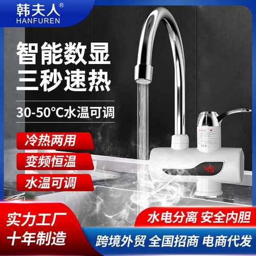 爱荷美 即热式电热龙头厨房家用速热电热水龙头冷热两用热水器