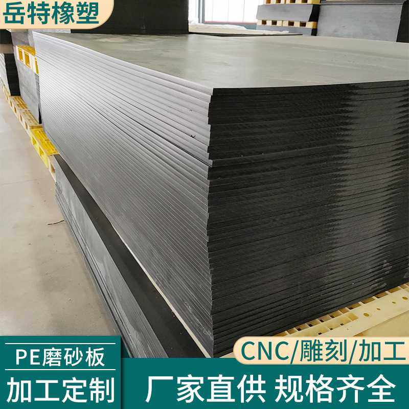 pe磨砂板 黑色磨砂pp板磨砂面3mm塑料板pe板pp板聚乙烯板聚丙烯板,橡塑材料及制品,PE板,淘宝优惠券,粉丝福利购,淘宝优惠卷