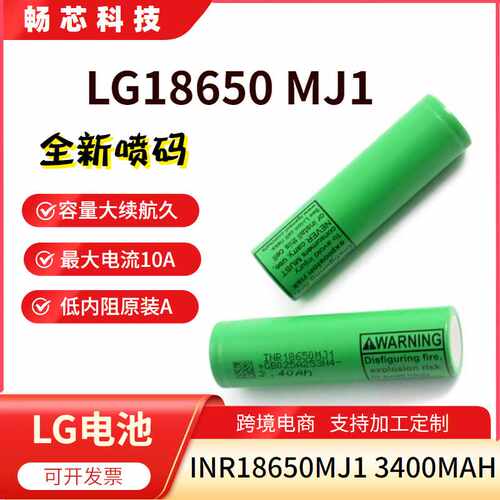 韩国原装正品LG18650MJ1锂电芯3500mAh新能源电源18650动力电芯