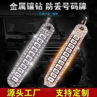 镶钻钥匙防丢电话数字号码牌车用挂饰件创意宠物数字防丢失号码牌