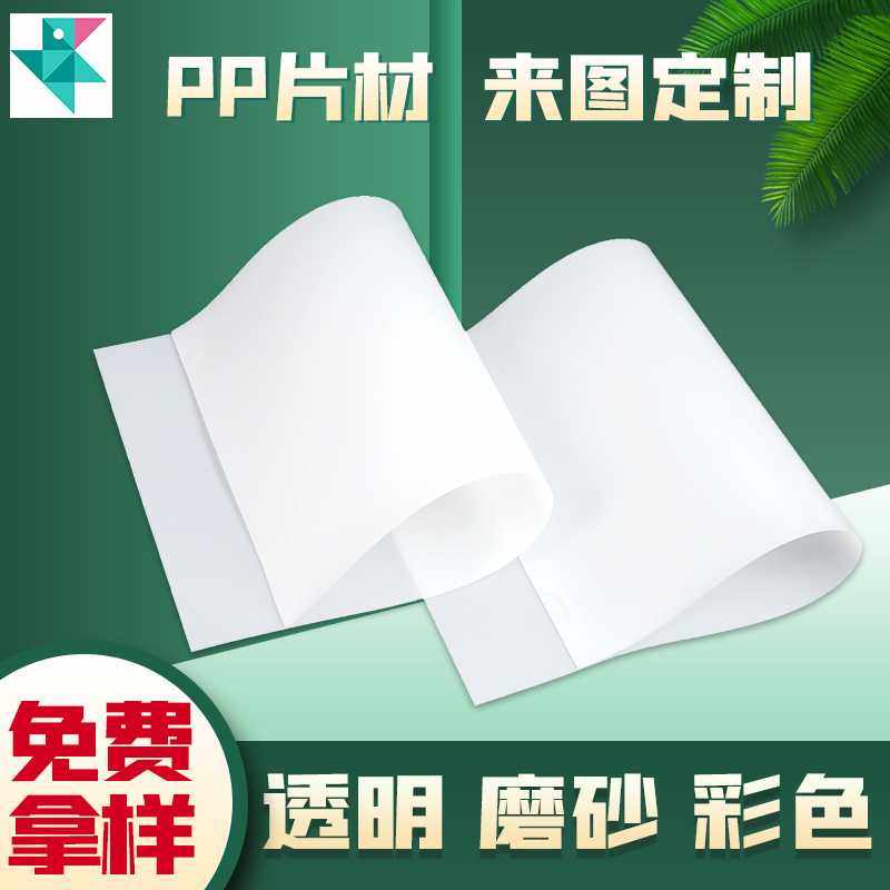 PP扩散透光板方形扩散板可切割均光板磨砂吊顶扩散板 厂加厚,包装,中空板,淘宝优惠券,粉丝福利购,淘宝优惠卷