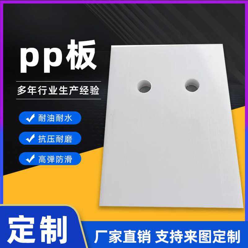 白色pp板耐磨聚乙烯冲床垫板聚丙烯PP板阻燃耐磨工程焊接pe塑料板,橡塑材料及制品,PE板,淘宝优惠券,粉丝福利购,淘宝优惠卷