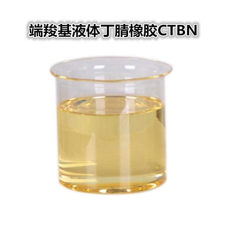 CTBN端羧基液体丁腈橡胶产品高低温环境下的收张问题高分子材料