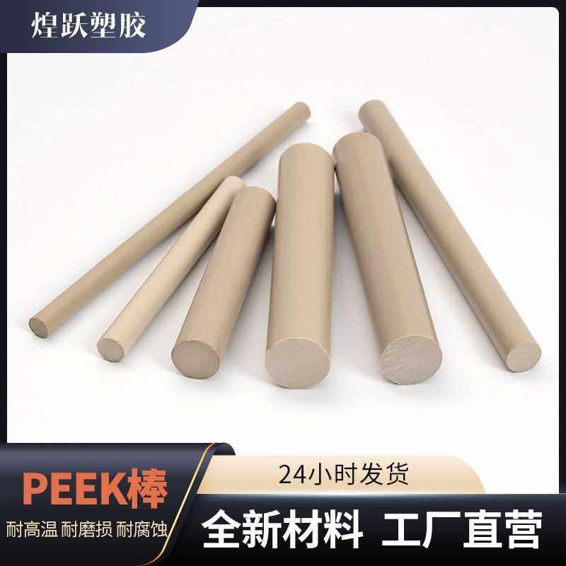 本色纯料PEEK棒 耐磨防静电塑胶聚醚醚酮peek棒零切加工,橡塑材料及制品,PEEK板,淘宝优惠券,粉丝福利购,淘宝优惠卷