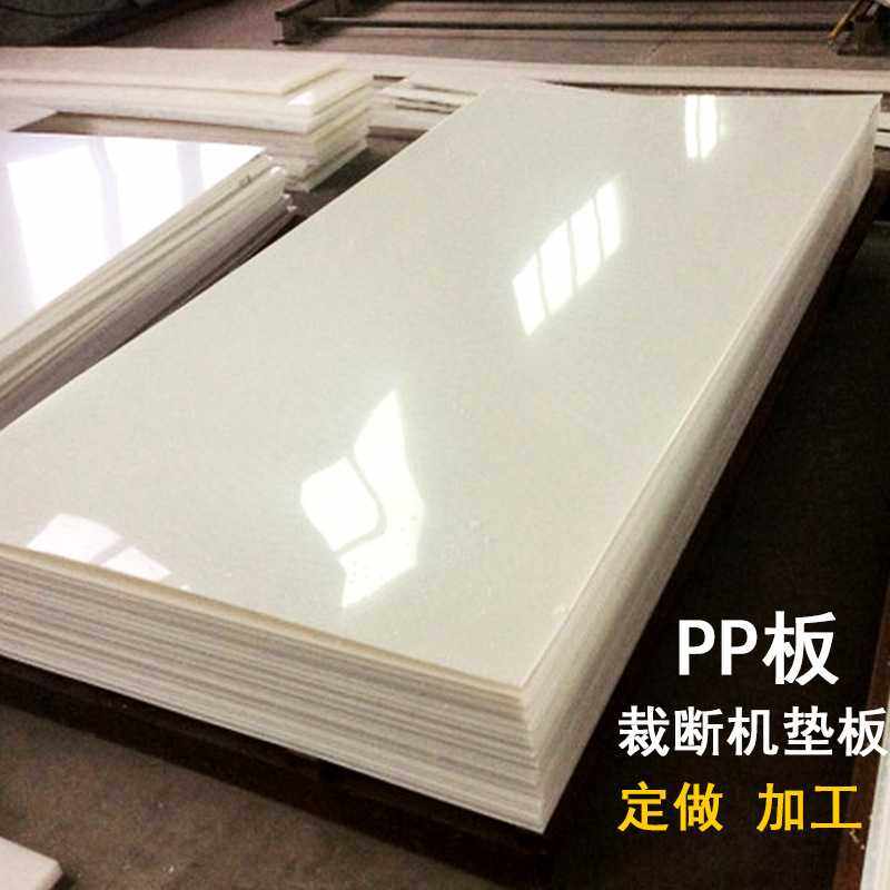 裁断板 pp裁机垫板 冲床胶板 下料板 裁床冲床机垫板 裁断机垫板,橡塑材料及制品,PE板,淘宝优惠券,粉丝福利购,淘宝优惠卷