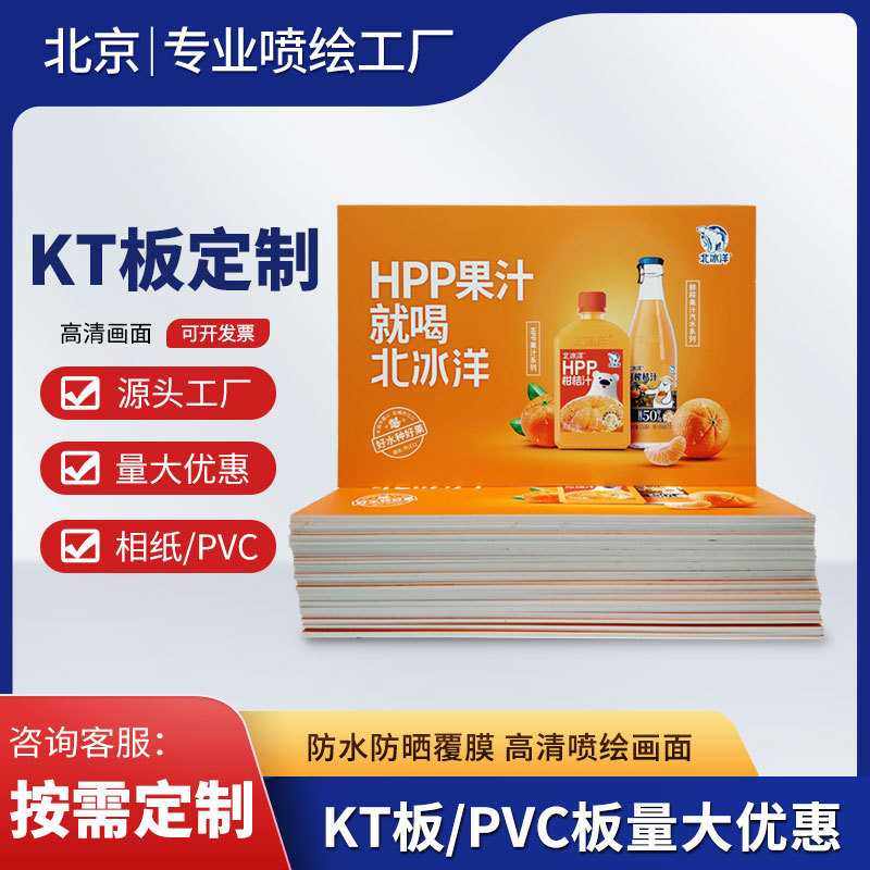 实力kt板高清喷绘写真PVC立牌宣传展示牌公告栏异形展板,橡塑材料及制品,PP板,淘宝优惠券,粉丝福利购,淘宝优惠卷
