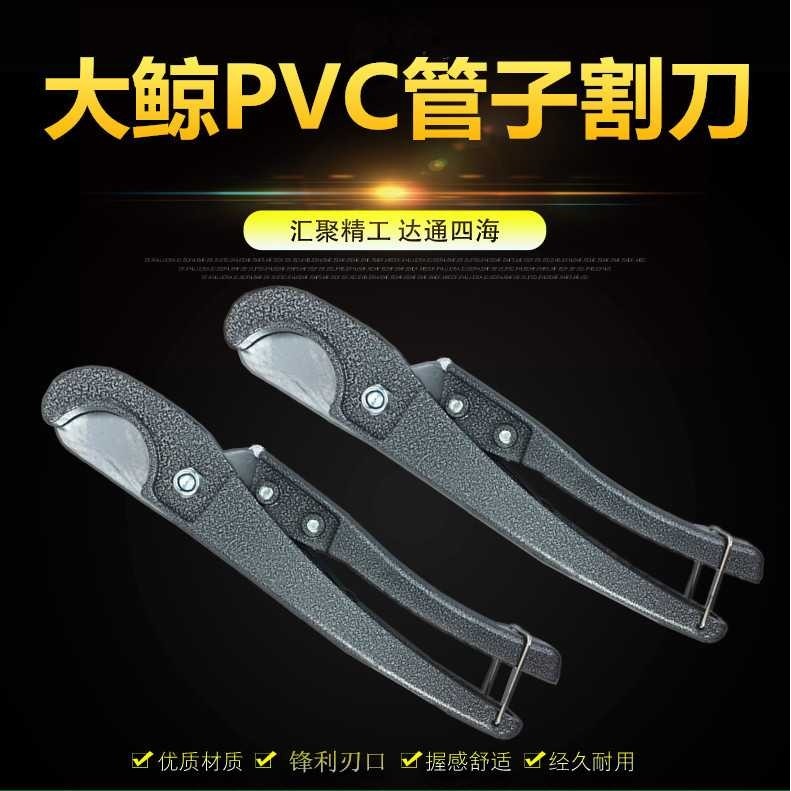 厂货 正品大鲸牌PVC管子割刀 PPR剪刀 铝塑管剪刀 塑料管快剪,五金/工具,管子割刀,淘宝优惠券,粉丝福利购,淘宝优惠卷