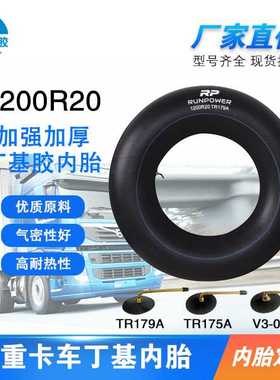 品质众策丁基胶加厚内胎1200R20 TR179A重型卡车适用