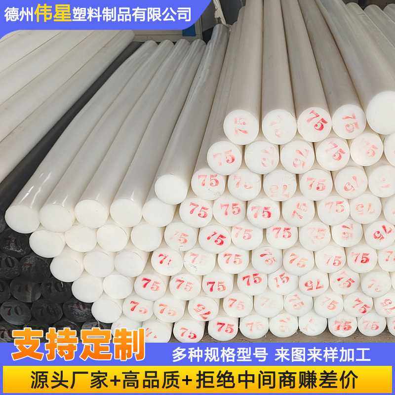 高分子聚乙烯棒圆柱空心实心塑料棒耐磨滑块PP棒尼龙棒白色PE棒,橡塑材料及制品,尼龙棒,淘宝优惠券,粉丝福利购,淘宝优惠卷