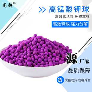 活性锰6%高锰酸钾球氧化铝球除甲醛变色球净化空气紫色原材料供应