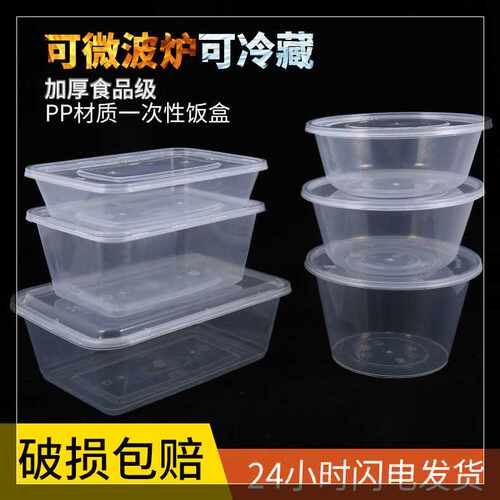 一次性餐盒打包盒圆形快餐盒塑料外卖盒子饭盒长方形环保可降解