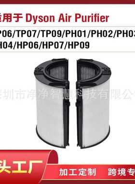 适用于DysonTP06/TP07/TP09/PH01/PH02/PH03/PH04/HP06/HP07/HP09
