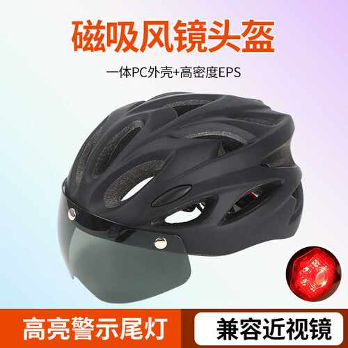 乐骑哑光磁吸风镜带灯头盔自行车骑行安全帽多孔透气超轻一体成型