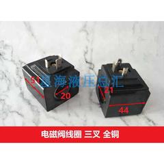 液压电磁阀线圈  内孔20MM 21MM 高度51MM 方形 AC220V  110V三叉
