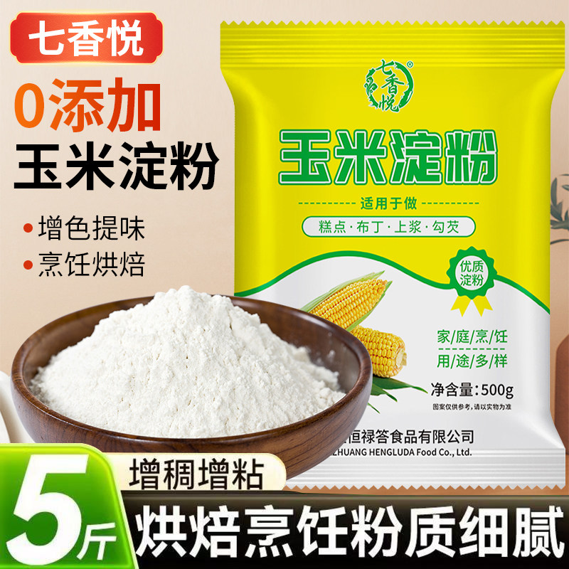 玉米淀粉500g生粉勾芡烘焙500g